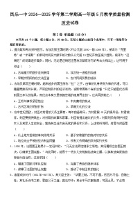 甘肃省民乐县第一中学2024-2025学年高一下学期5月质量检测历史试卷（解析版）