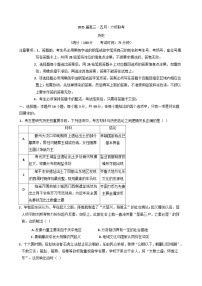 广东省六校2024-2025学年高三下学期5月联考历史试题（含答案）