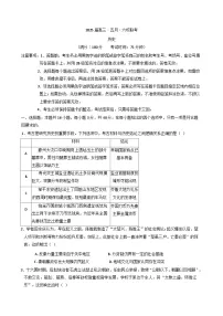 广东省六校2024-2025学年高三下学期5月联考历史试题（含答案）