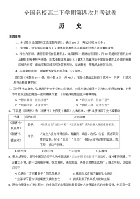 陕西省榆林市绥德县高级中学2024-2025学年高二下学期第四次月考历史试题（解析版）
