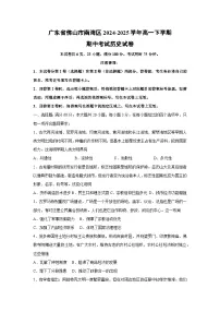 广东省佛山市南海区2024-2025学年高一下学期期中考试历史试卷