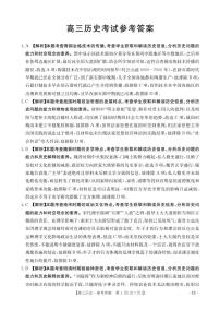 江西省2025届高三下学期5月百万大联考试题 历史 PDF版含解析