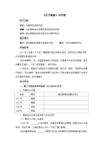 高中历史人教版 (新课标)选修1 历史上重大改革回眸百日维新学案设计
