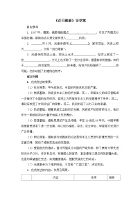 高中历史人教版 (新课标)选修1 历史上重大改革回眸百日维新导学案及答案