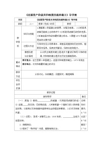 人教版 (新课标)法国资产阶级共和制度的最终确立学案