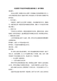 高中历史人教版 (新课标)选修2 近代社会的民主思想与实践法国资产阶级共和制度的最终确立教案设计