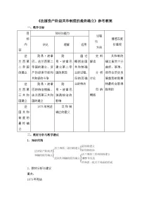人教版 (新课标)选修2 近代社会的民主思想与实践法国资产阶级共和制度的最终确立教学设计