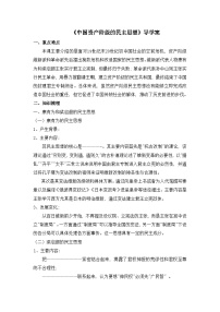 人教版 (新课标)选修2 近代社会的民主思想与实践中国资产阶级的民主思想导学案