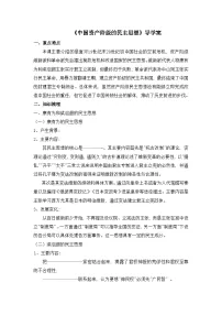 人教版 (新课标)选修2 近代社会的民主思想与实践中国资产阶级的民主思想导学案