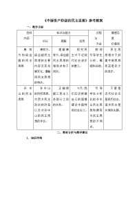 历史中国资产阶级的民主思想教案设计