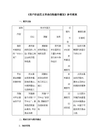 高中资产阶级民主革命的酝酿和爆发教案