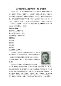 高中人教版 (新课标)反对复辟帝制、维护共和的斗争教案