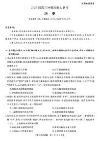 历史-湖南天壹2025届高考模拟冲刺压轴大联考试题及答案