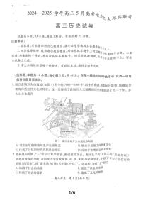 历史-江西省上进联考2024-2025学年高三下学期5月高考适应性大练兵联考试题及答案