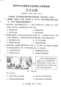 福建省南平市2025届高三下学期三模历史试题（PDF版附答案）