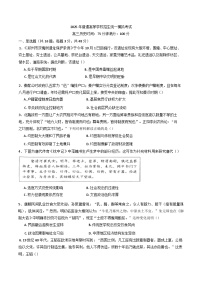 2025届河南省实验中学高三下学期全真模拟历史试卷（含答案）