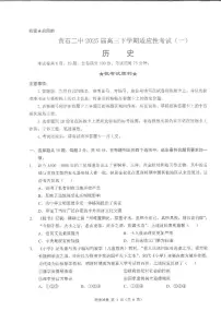 黄石市黄石二中 2025 届高三下学期高考适应性考试（一）历史试题（含答案）