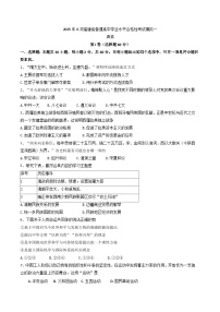 2025年6月福建省普通高中学业水平合格性考试模拟一历史试卷（含答案）