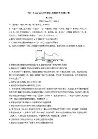 甘肃省平凉市第一中学2024-2025学年高二下学期期中考试历史试题（含答案）