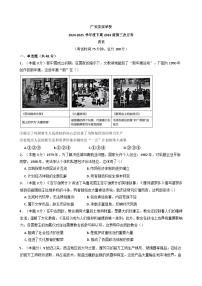 四川省广安友实学校2024-2025学年高一下学期第三次月考历史试题（含解析）