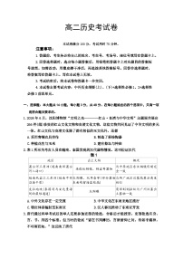 云南省保山市腾冲市第一中学2024-2025学年高二下学期5月月考历史试题（解析版）