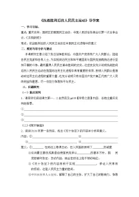 人教版 (新课标)选修2 近代社会的民主思想与实践抗战胜利后的人民民主运动学案设计