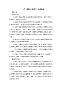 人民版必修2古代中国的农业经济教案