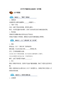 高中人民版古代中国的农业经济导学案