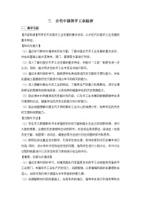 人民版必修2古代中国的手工业经济教案