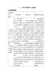 历史人民版古代中国的手工业经济导学案及答案