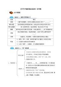 高中人民版古代中国的商业经济学案及答案
