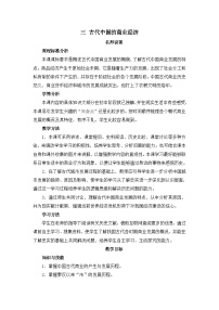 人民版必修2古代中国的商业经济教学设计