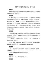 高中历史人民版必修2近代中国民族工业的兴起教案