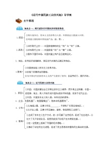 高中历史人民版必修2近代中国民族工业的兴起学案
