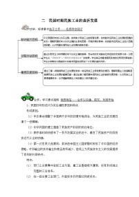历史必修2民国时期民族工业的曲折发展导学案