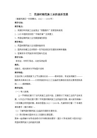 人民版必修2民国时期民族工业的曲折发展教学设计