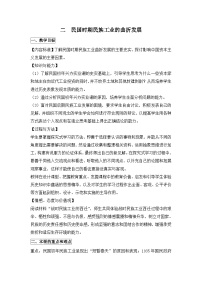 历史必修2民国时期民族工业的曲折发展教案