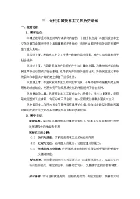 高中近代中国资本主义的历史命运教学设计