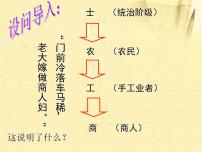 人民版必修2古代中国的经济政策课文ppt课件