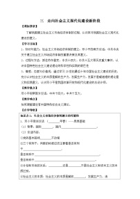 历史必修2走向社会主义现代化建设新阶段学案