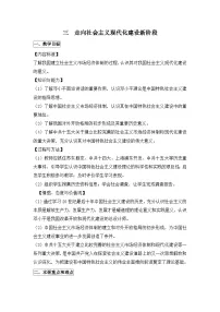 人民版必修2走向社会主义现代化建设新阶段教学设计及反思
