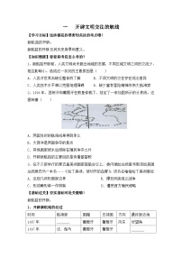 高中历史人民版必修2开辟文明交往的航线学案