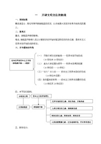 高中历史开辟文明交往的航线教案