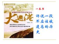 高中历史伟大的历史性转折说课课件ppt