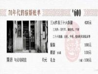 高中人民版伟大的历史性转折集体备课课件ppt