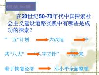 人民版必修2伟大的历史性转折教学ppt课件