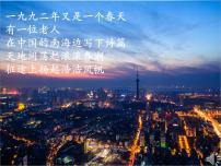 高中历史人民版必修2走向社会主义现代化建设新阶段集体备课课件ppt