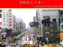 高中人民版走向社会主义现代化建设新阶段评课ppt课件