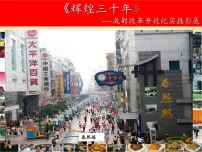 高中人民版走向社会主义现代化建设新阶段评课ppt课件
