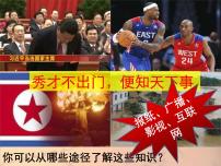 高中历史人民版必修2大众传播媒介的更新图片课件ppt